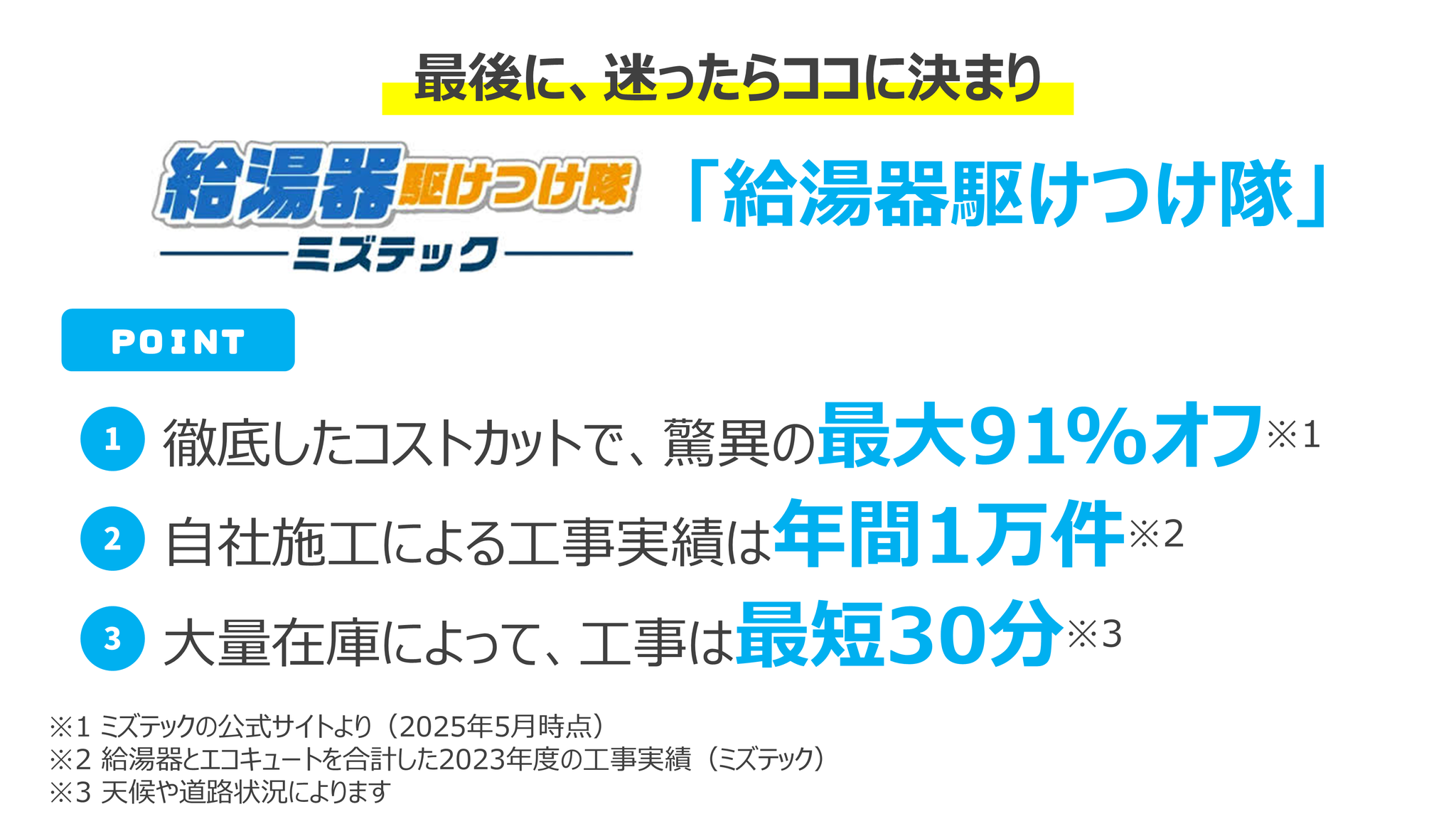 迷ったら給湯器駆けつけ隊