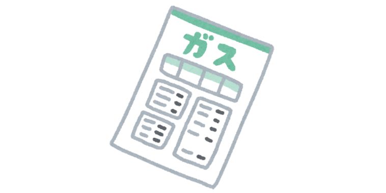 ガス代UP