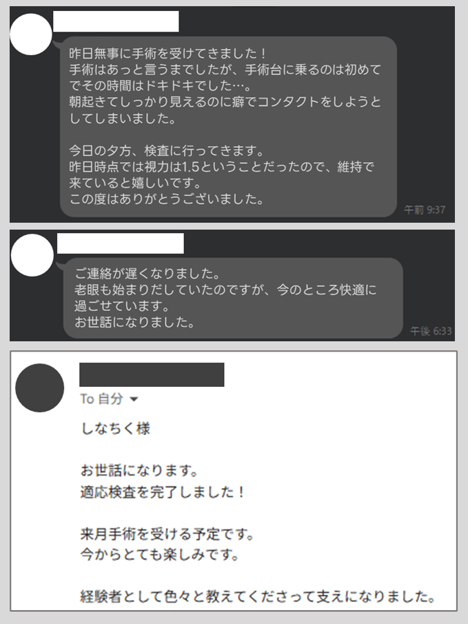しなちくの紹介割引を実際に利用された方の声