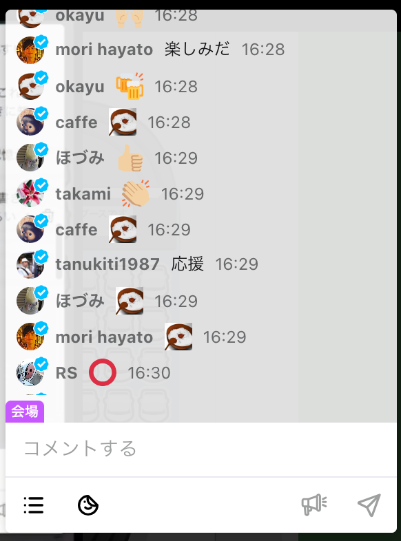 発表中の拍手やリアクション