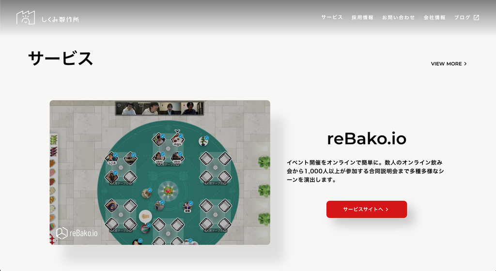 トップページに自社サービスを掲載