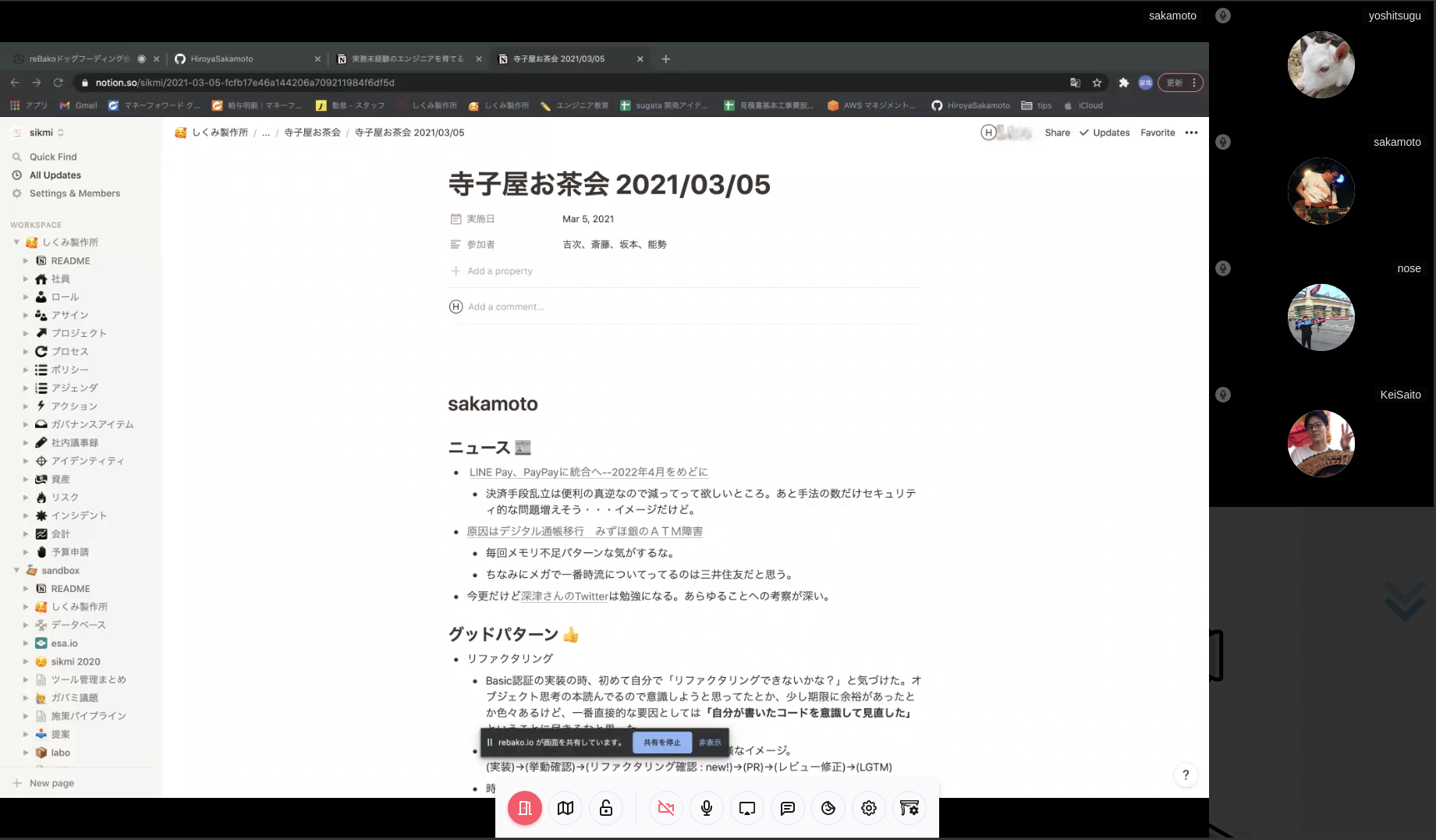 画面共有しながら話をしている様子です。これもreBako上で行っています。