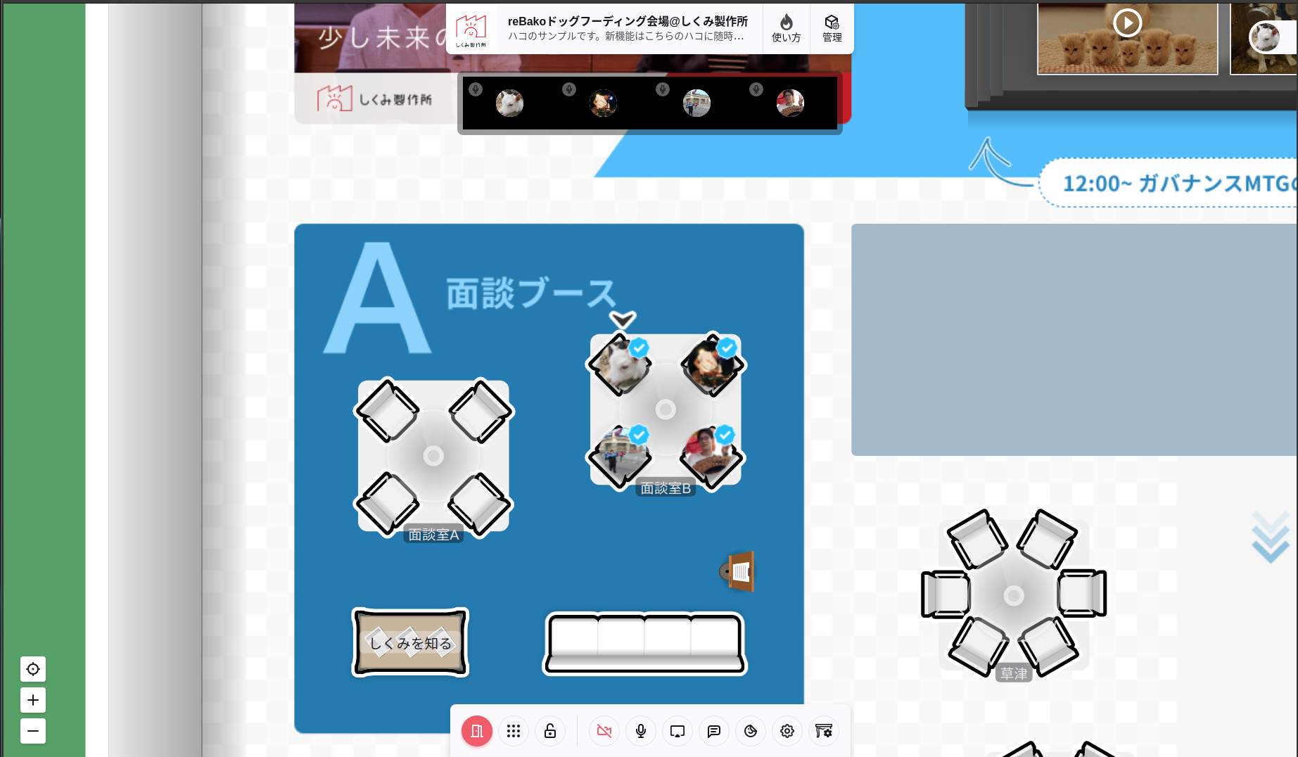 話をするときはドッグフーディングを兼ねて弊社開発のreBakoを使っています。