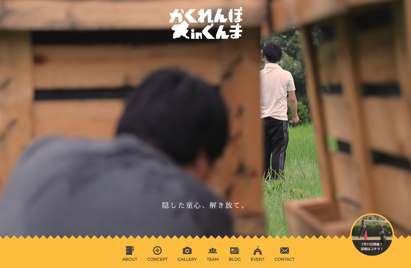 かくれんぼ in ぐんま公式サイト