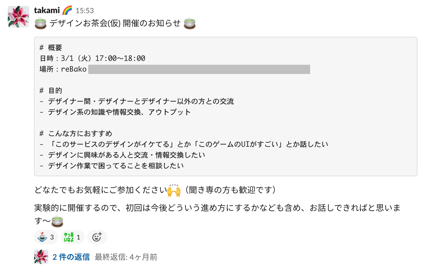 Slackに投稿した開催のお知らせ
