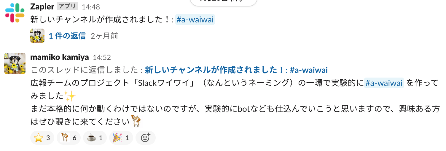 試験的に全員が雑談できるような「a-waiwai」というチャンネルを作ってみたり