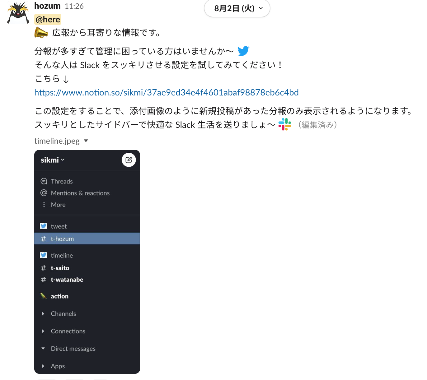 Slackの表示設定を活用して、画面をスッキリさせる方法を周知