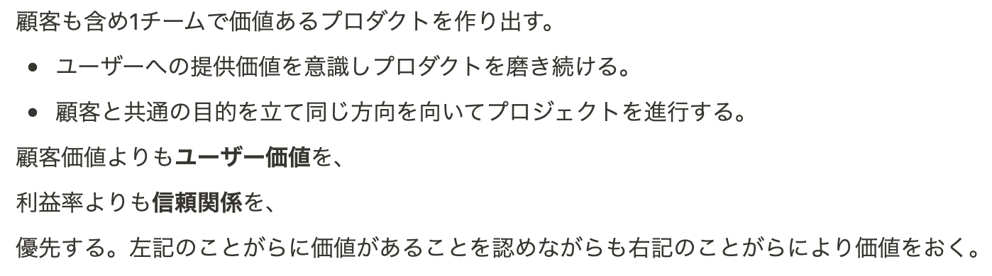 プロダクト作りの心得