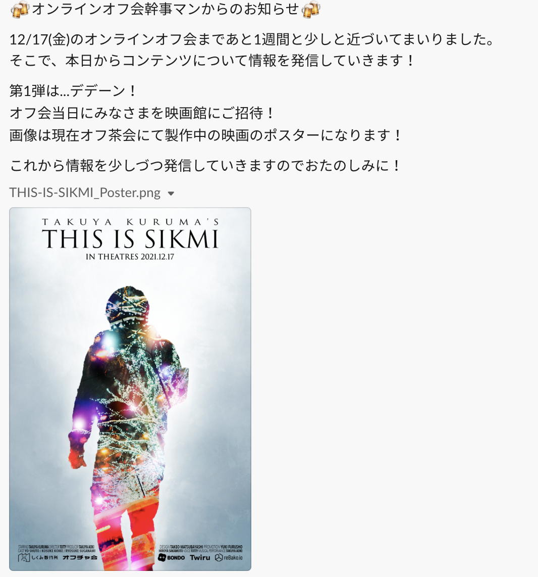 まさかの映画