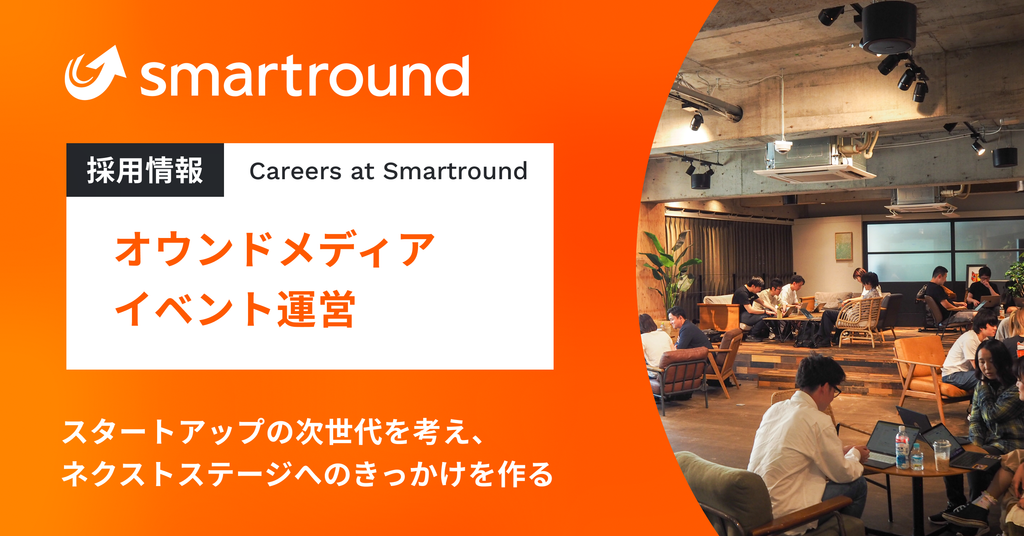 スタートアップ・ネクスト