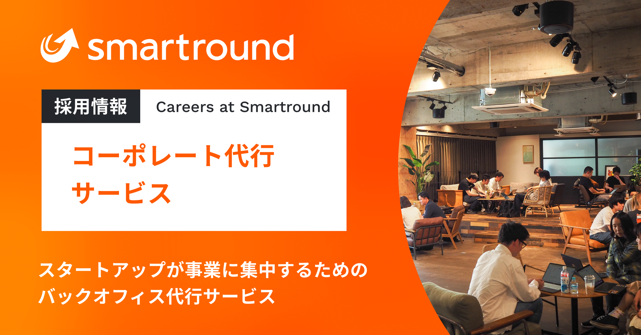 バックオフィス代行のBPaaS事業