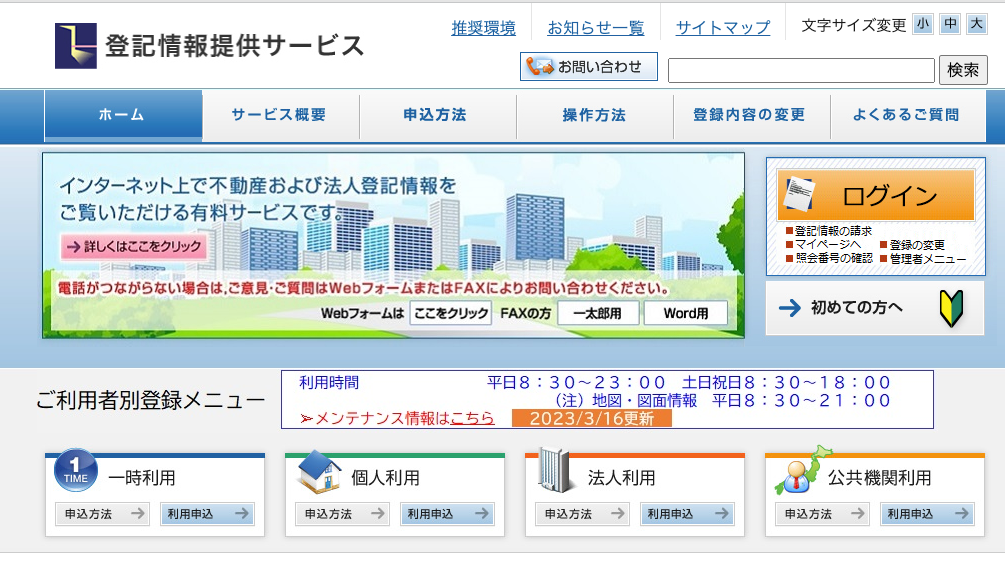 引用：登記情報提供サービスHP