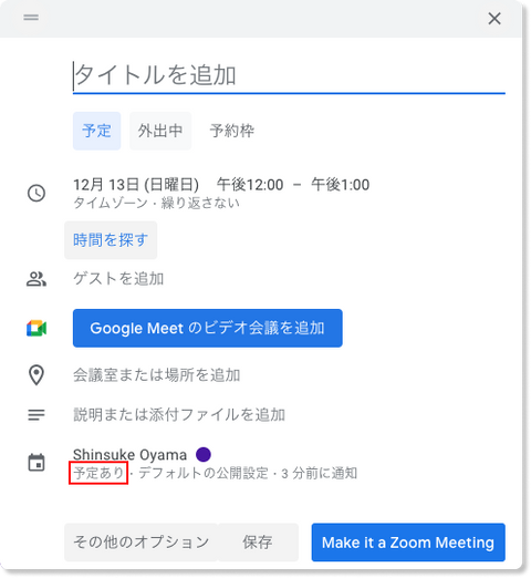 Googleカレンダー予定作成モーダル