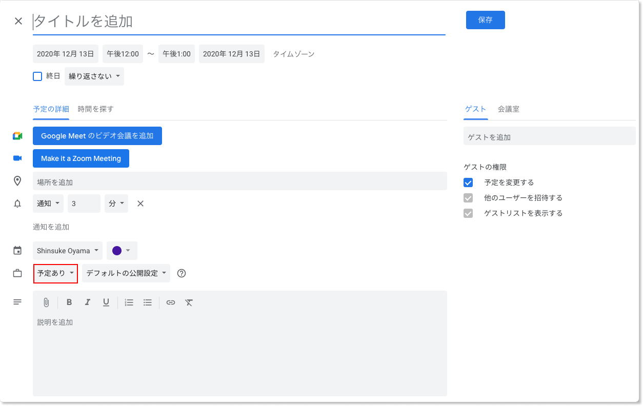 Googleカレンダー予定作成ページ