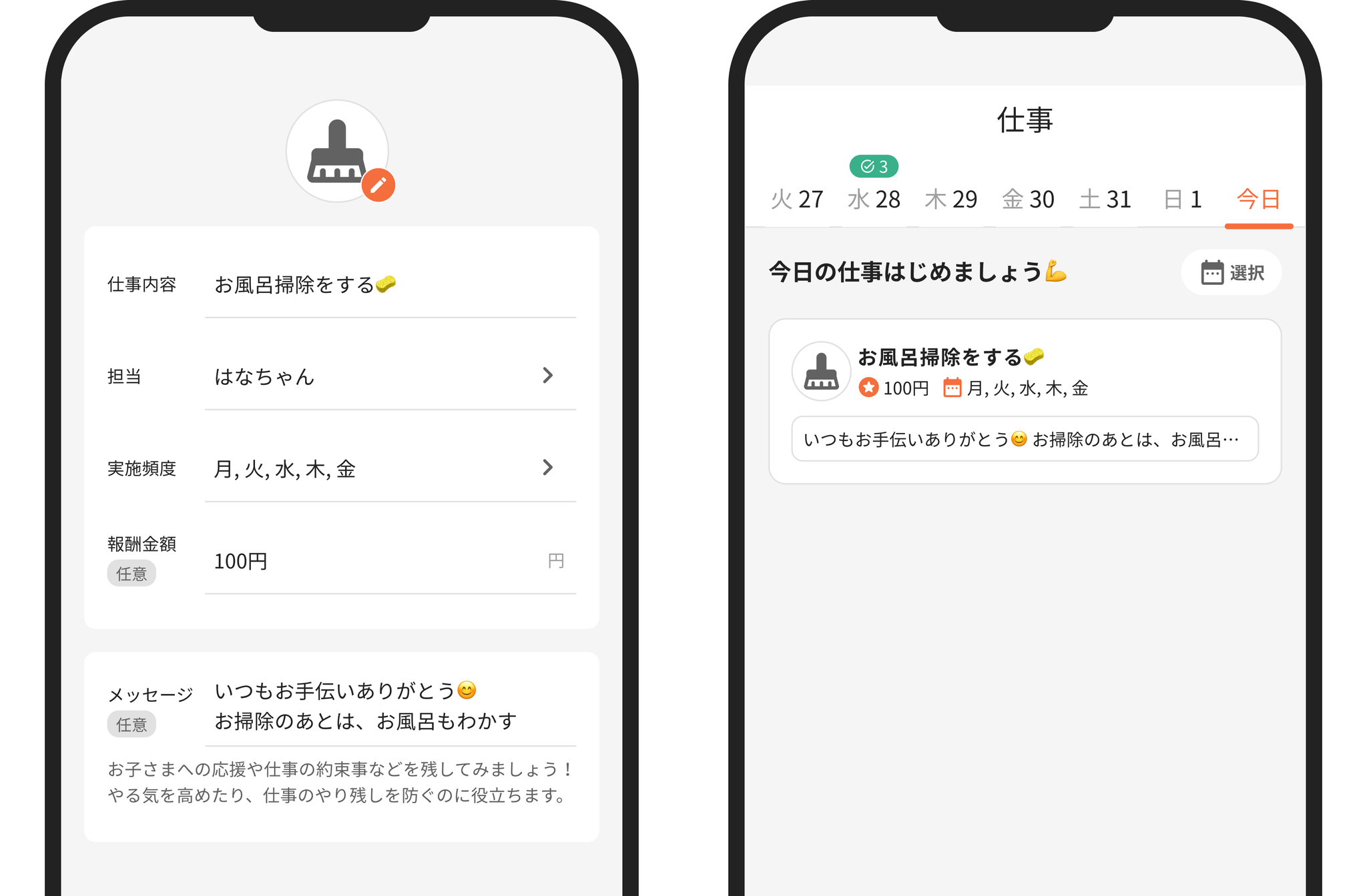 左)仕事作成画面 右)子ども用アプリ仕事画面