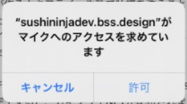 iOSの場合