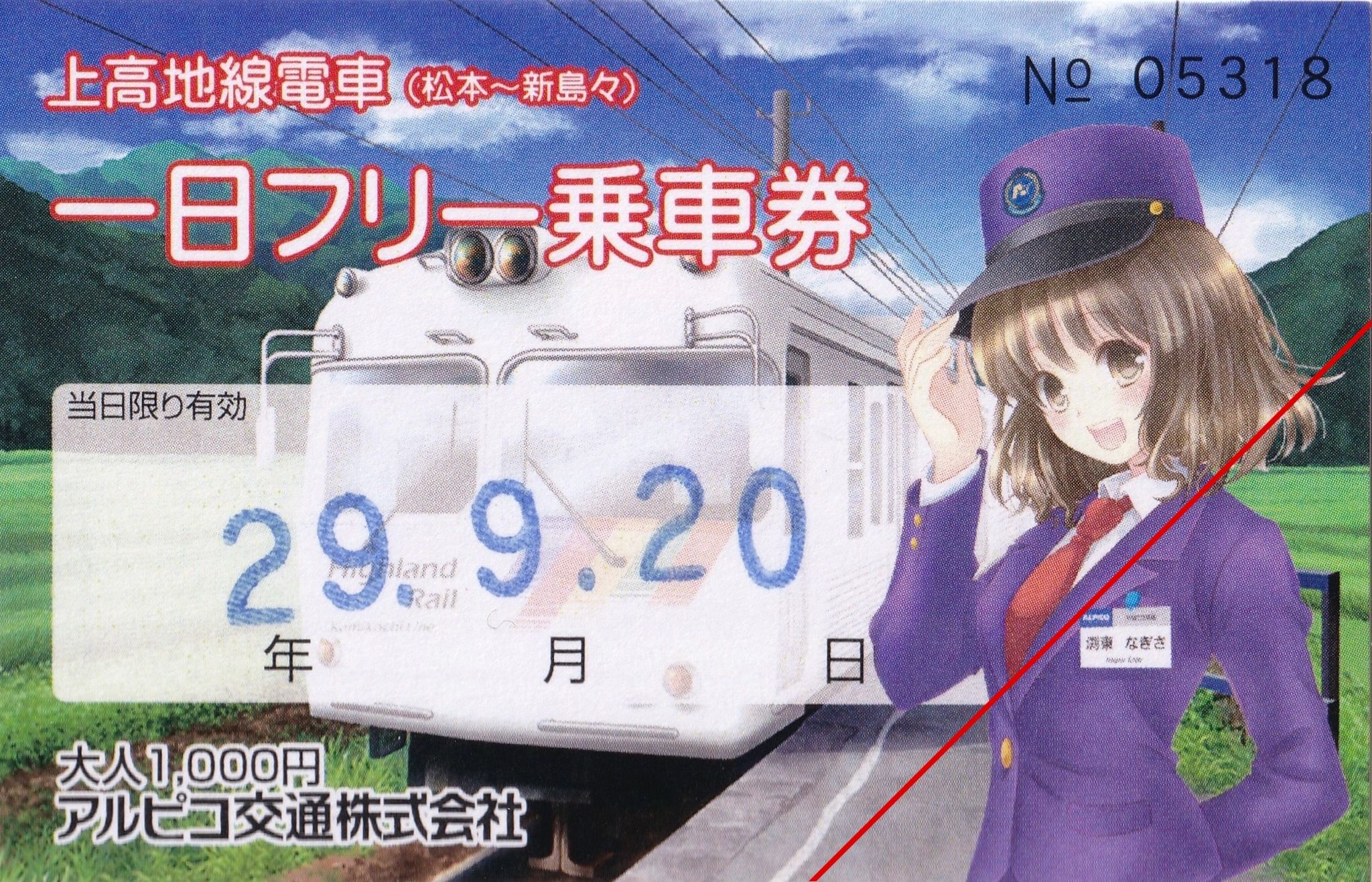 アルピコ交通上高地線の一日フリー乗車券