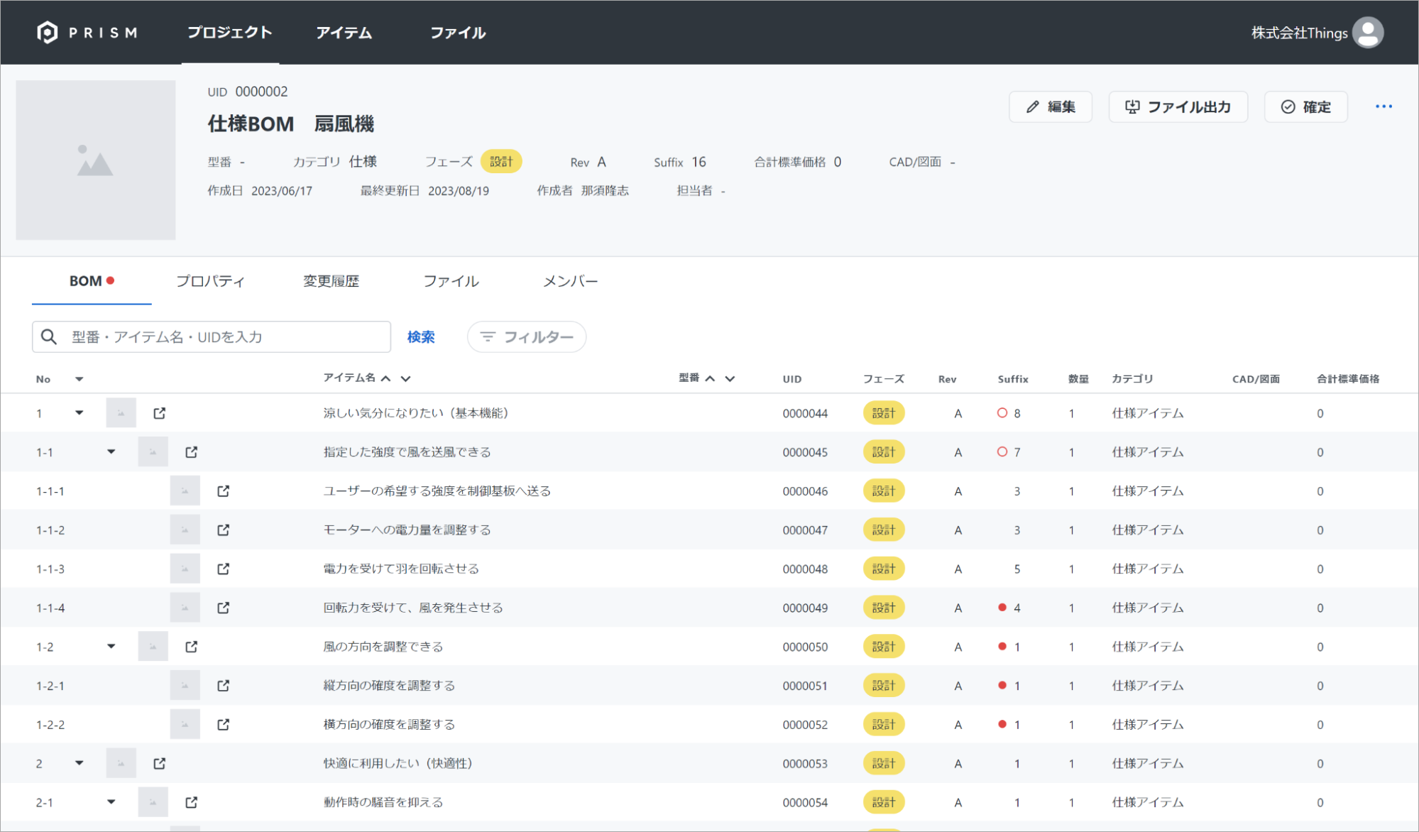 (「PRISM仕様管理パッケージ」画面)