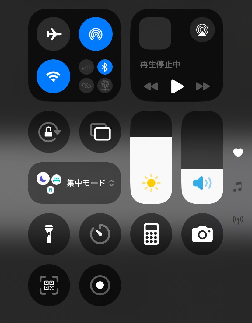 コントロールセンター
