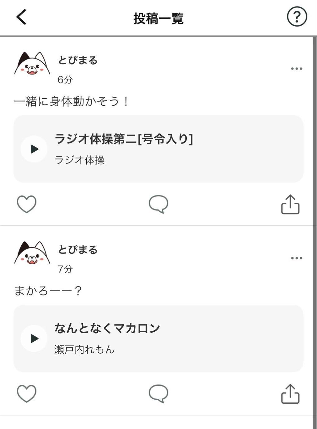 共有や削除、プロフィールに固定することもできます!