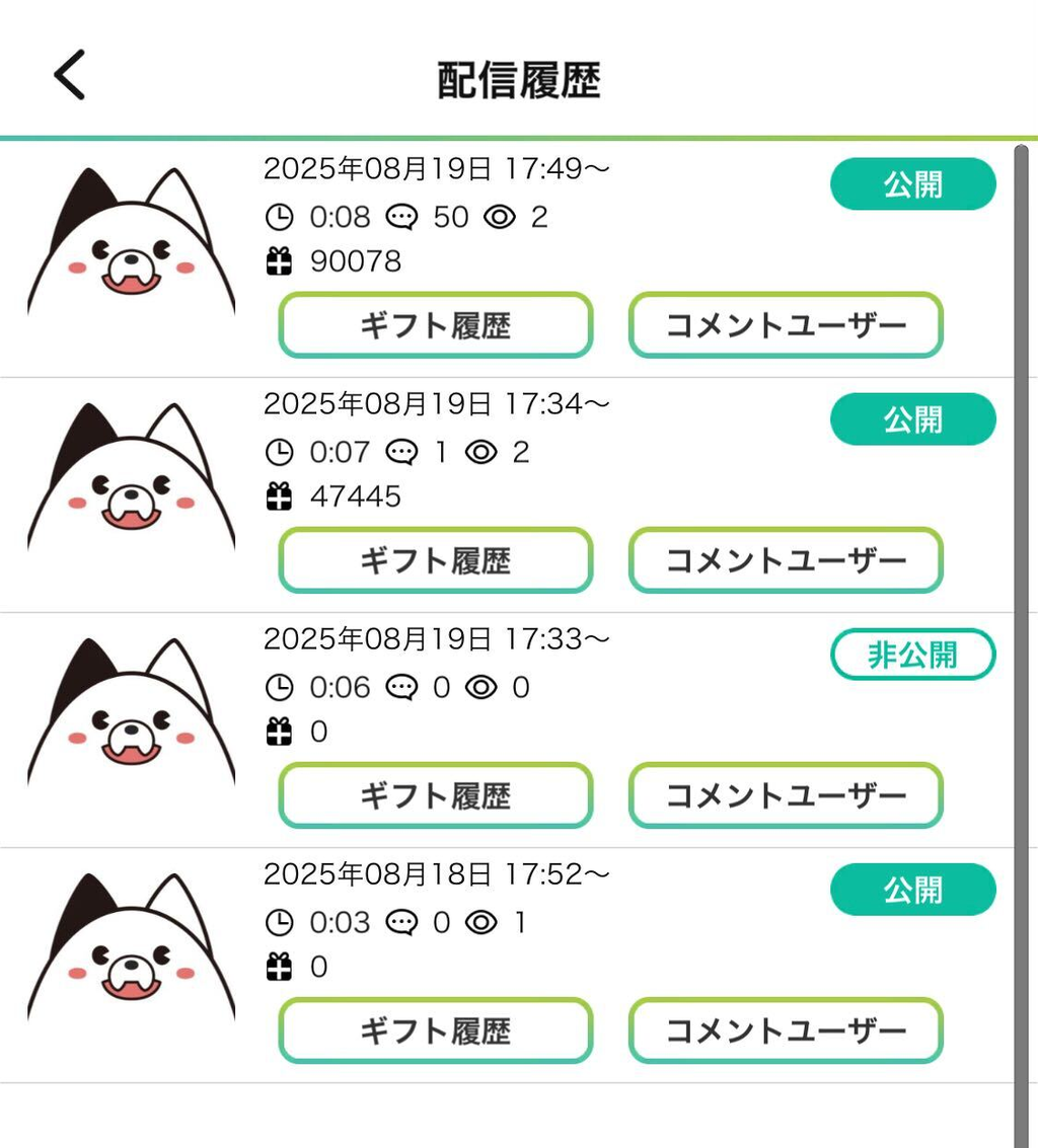 ギフト履歴やコメントをくれたユーザーも確認できます!