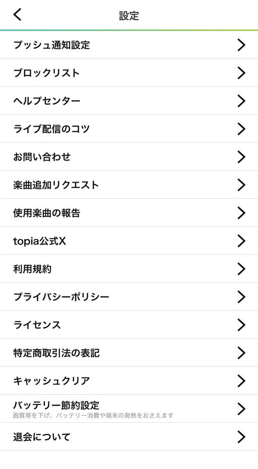 ヘルプも設定画面に入っているので、分からないことがあればヘルプを見に行こう!