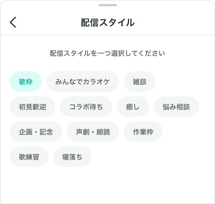ジャンルを設定するとトップページから配信を見つけてもらいやすくなります。