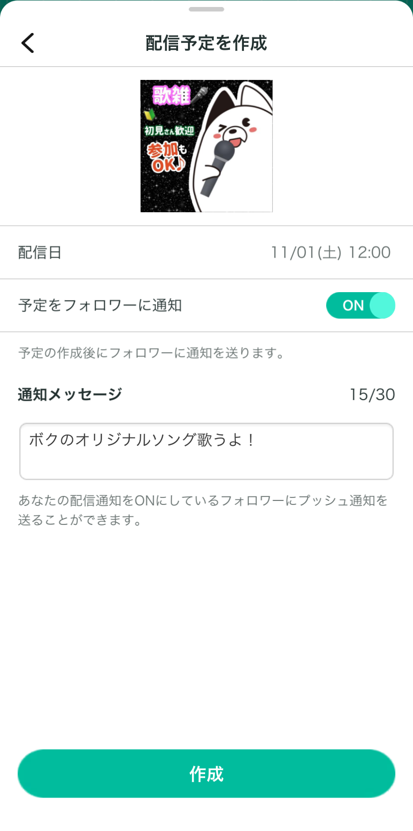 フォロワーへ通知とメッセージを送ることもできます。