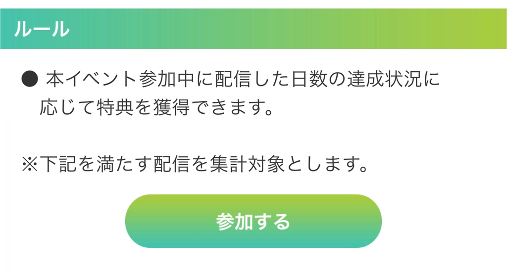 「参加する」を押せばイベント参加開始！