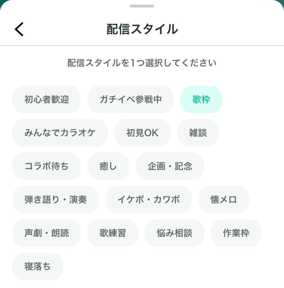 ジャンルを設定するとトップページから配信を見つけてもらいやすくなります。