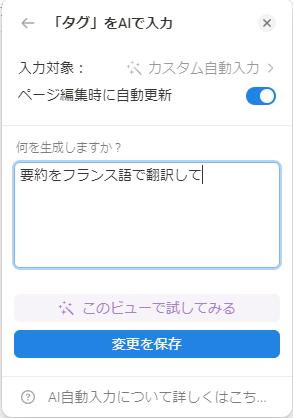 AIカスタム入力の例