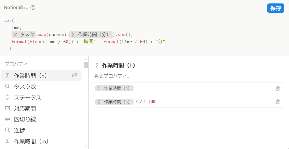 作業時間合計を出力する数式例