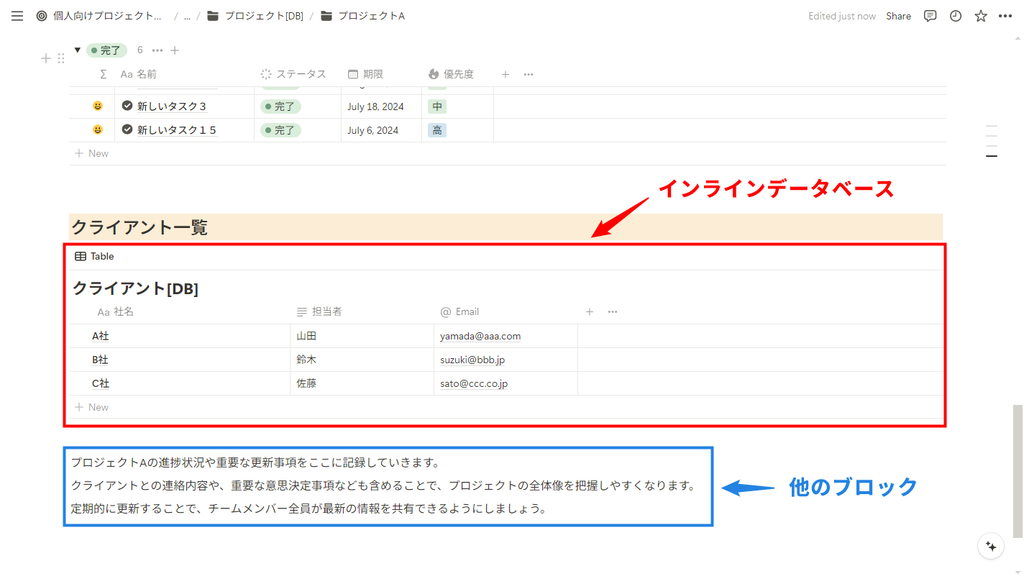 インラインデータベースの例