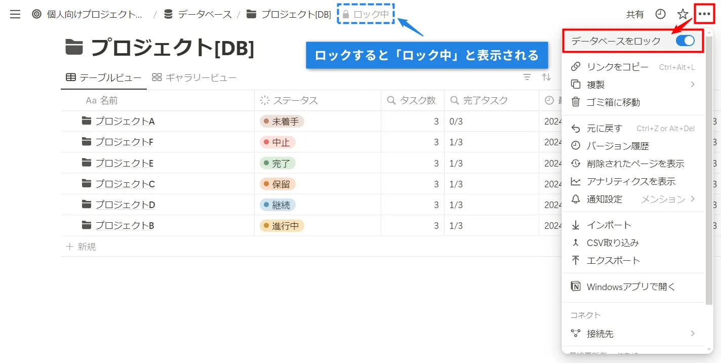 データベースのロック方法