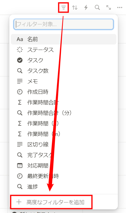 「高度なフィルター」設定方法