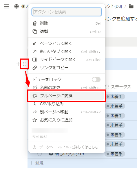 データベースの切り替え方法