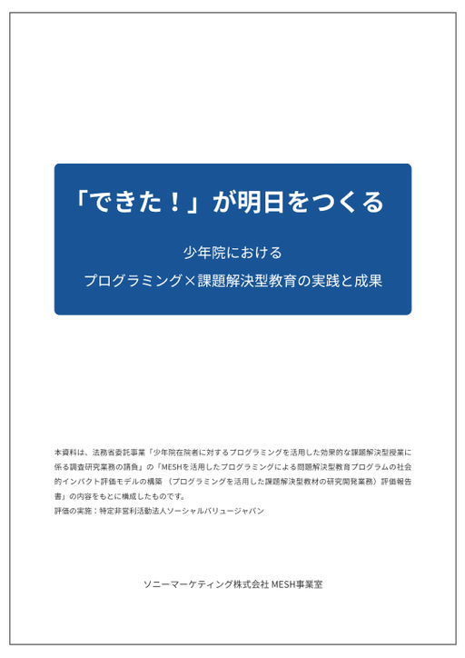 報告書表紙