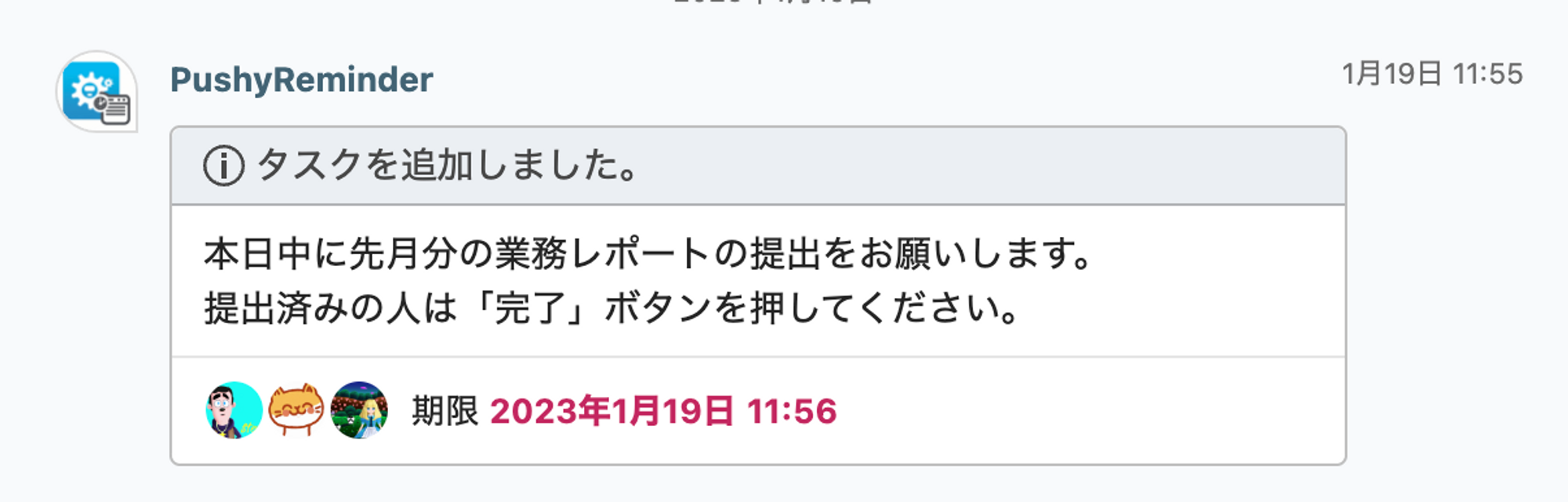 図3. EndlessReminderによるタスクの投稿例
