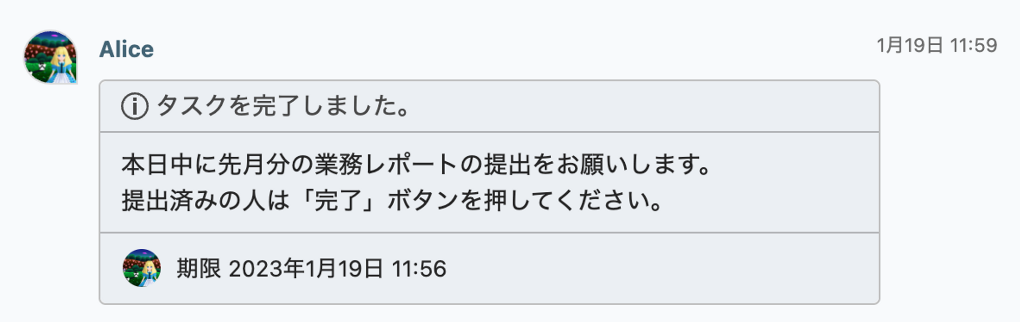 図5. 「完了」ボタンを押してタスク完了