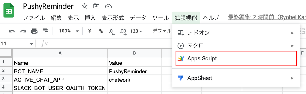 図11. 拡張機能 > Apps Script