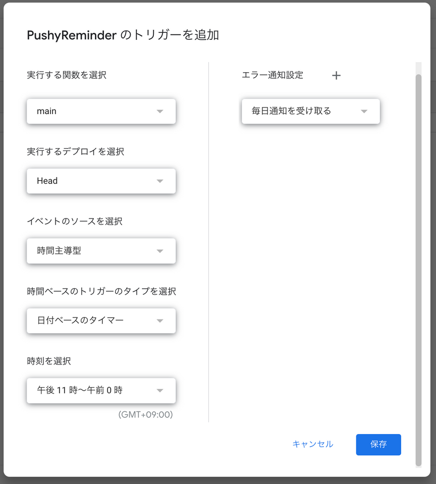 図23. トリガー追加画面