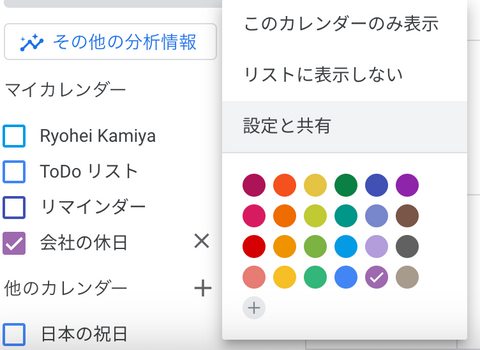 図29. カレンダーの設定画面への導線