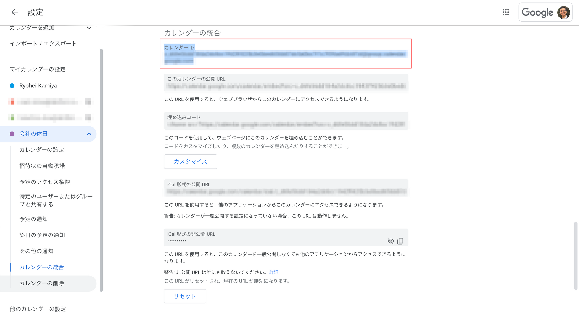 図30. 「カレンダーID」を確認