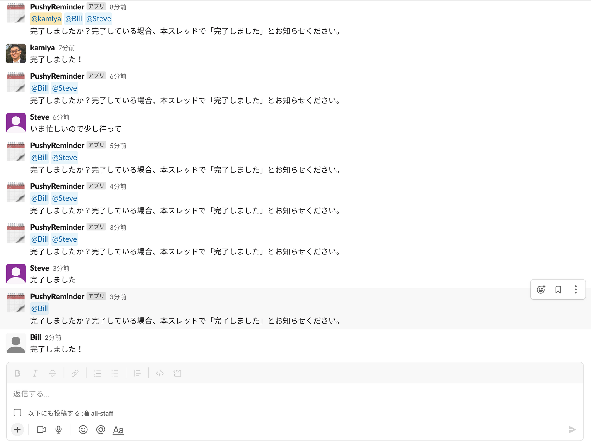 図2. 「完了」などのキーワードを含むテキストを投稿するまで、繰り返しリマインドを送信