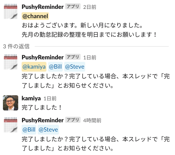 図33. リマインド機能の動作確認