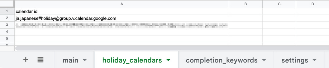図5. 「holiday_calendars」シート
