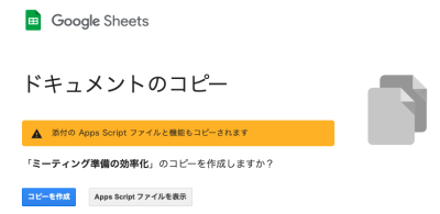 スプレッドシートをコピーする