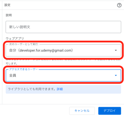 Webアプリのデプロイ