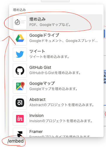 Notion埋め込みコマンド「/embed」の選択