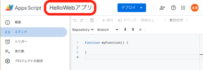 スクリプト名(プロジェクト名)の変更